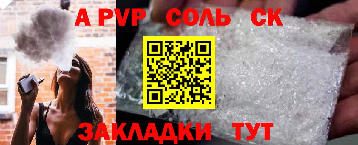 А ПВП Соль Глазов
