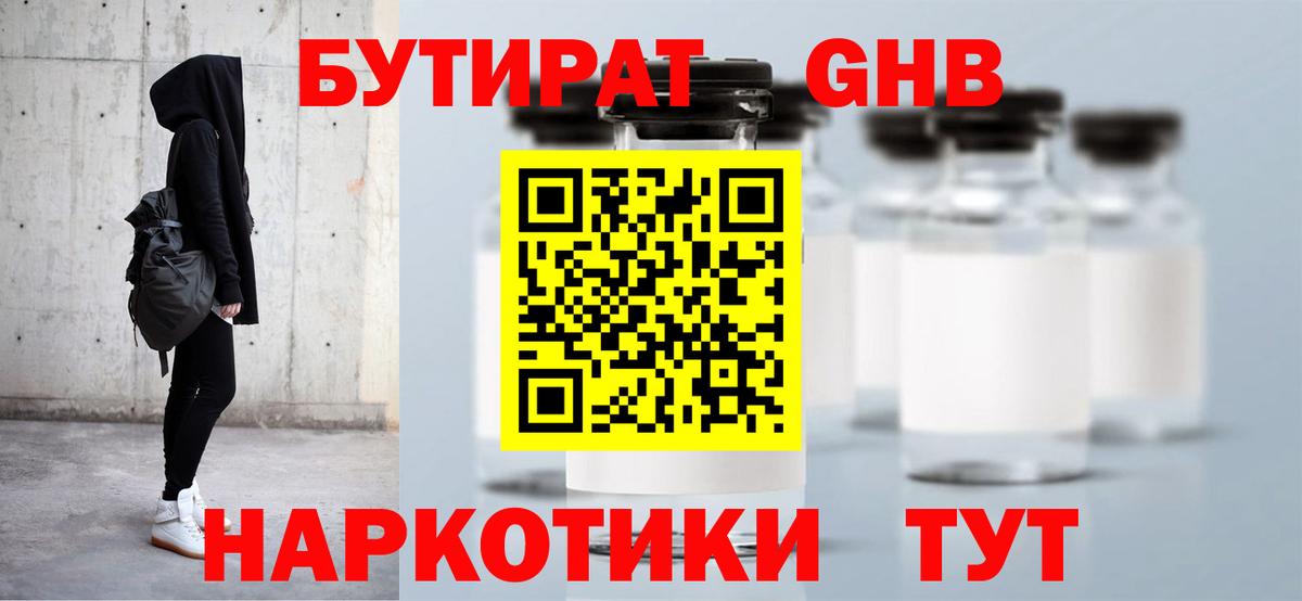 БУТИРАТ  Вход с VPN  Глазов  Бутират оксана 