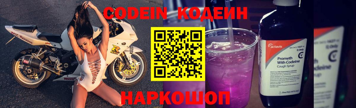 Глазов  Codein Purple Drank  Codein Purple Drank  Вход с VPN 
