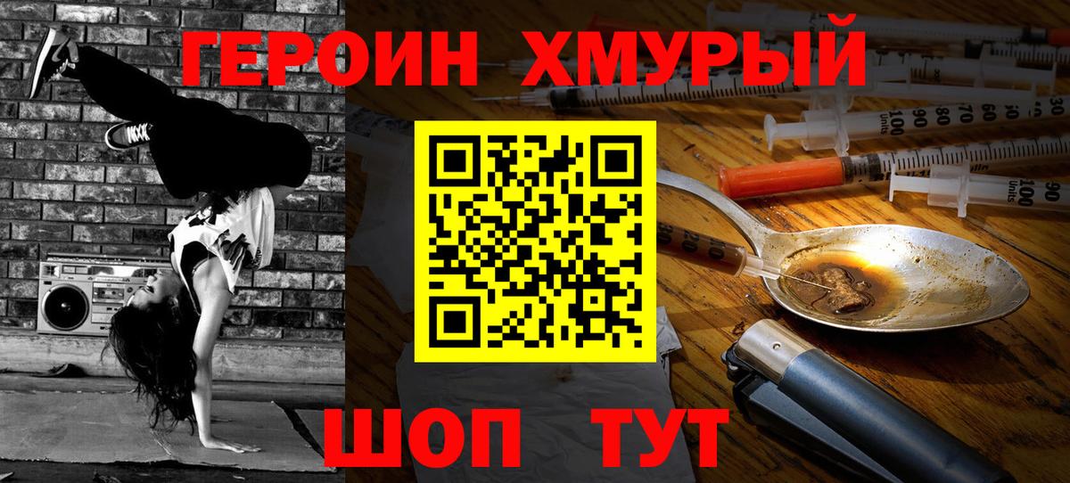 Глазов  Героин хмурый  Героин  Вход с VPN 